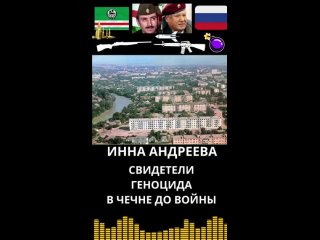 Геноцид в Чечне Реальные свидетели чечня.mp4