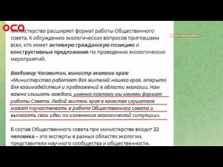 Обеспокоенных состоянием экологии ачинцев приглашают к обсуждению в Общественном совете при Минэкологии