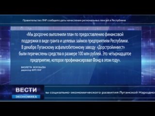 ГТРК ЛНР. Вести экономика. 13 декабря 2023 г