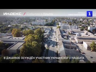 В Джанкое осуждён участник украинского нацбата