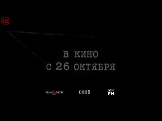 Лукавый — Русский трейлер (2023)