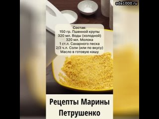 Вкусная пшенная каша на молоке в мультиварке! Мультиварка рецепт ароматного первого блюда для всей с