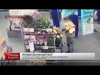 ТК Санкт-Петербург программа Степень защиты - росгвардейцы задержали гражданина, похитившего из магазина букеты цветов