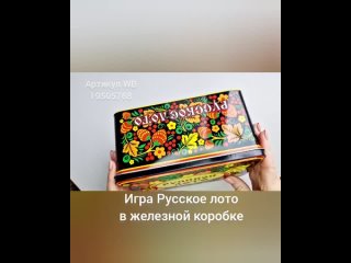 Настольная игра Русское лото с деревянными бочонками