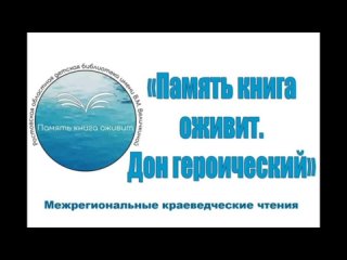 Отрывок из романа «Такая долгая жизнь» читает ученица 8 класса МБОУ «Лицей «Политэк» Клименко Юлиана.