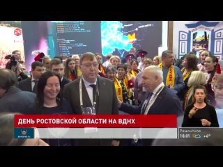 День Ростовской области на ВДНХ: вечер