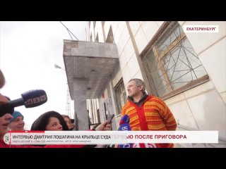 Видео №24. Интервью Дмитрия Лошагина на крыльце суда
