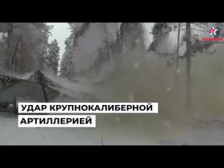 Удар крупнокалиберной артиллерией