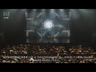 231118 HINATAZAKA46 4th Members - SHINZANMONO LIVE at THEATER MILANO-Za [U-NEXT]