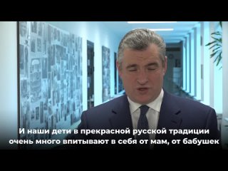 Лидер ЛДПР Леонид Слуцкий поздравил мам, бабушек и прабабушек Тульской области с Днём матери в России