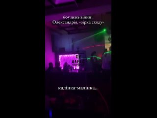 🇺🇦В одном из кафе-баров Кировоградской области Украины гостей развлекали «Калинкой-малинкой»