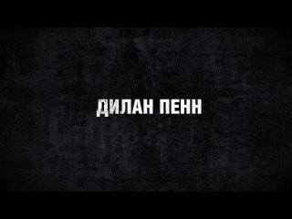 Фальшивомонетчик — Русский трейлер (2022)