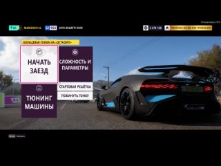 BUGATTI DIVO Forza Horizon 5 Кольцевая Гонка на Эстадио