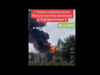 Львов.  горит военкомат