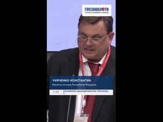 ПМЮФ 2023: Российское законодательство: прогнозы, проекты, программы. Чуйченко Константин, Министр юстиции Российской Федерации.