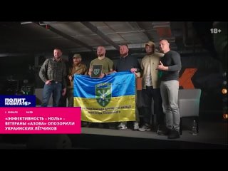 ️«Эффективность – ноль» – ветераны «Азова» опозорили украинских лётчиков
