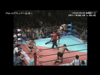 Genichiro Tenryu & Toshiaki Kawada vs. Jumbo Tsuruta & Yoshiaki Yatsu,