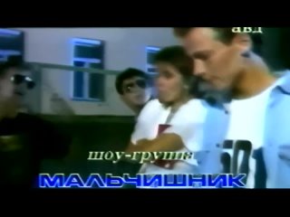 Мальчишник - Ночь (Remaster VHS) (480p).mp4