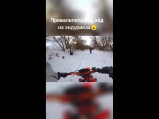 Обычная зимняя эндуро покатушка закончилась падением под лёд  Будьте осторожны!