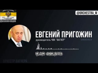 Евгений Пригожин о чиновниках - тварях