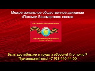 Присоединяйтесь к движению «Потомки Бессмертного полка»