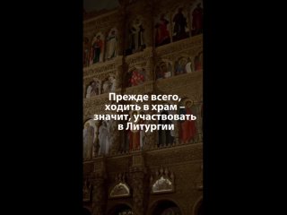 Зачем нужно ходить в храм, можно ведь прекрасно верить в Бога и молиться дома