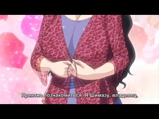 Замужняя женщина, мёд и мясо / Hitozuma, Mitsu to Niku 1 эпизод