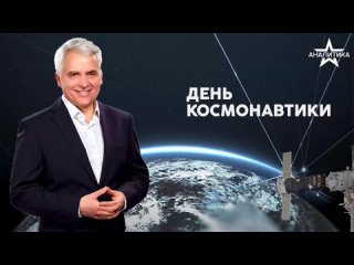 НАУКА И КОСМИЧЕСКИЕ ИССЛЕДОВАНИЯ