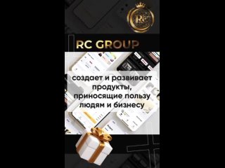 Продукты компании RC Group для людей.mp4