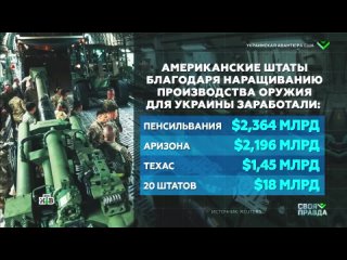 Сколько американские штаты зарабатывают на украинском конфликте