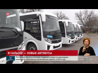 В Сальске – новые автобусы