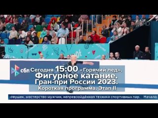 Начинается второй этап Гран-при России по фигурному катанию