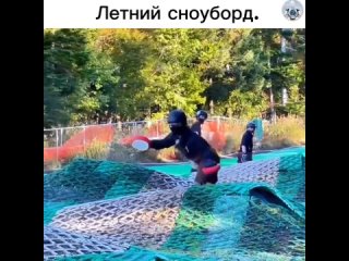 Тренировки на сноуборде на специальном покрытии позволяют заниматься этим видом спорта вне сезона и в условиях, когда... (видео)