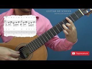 ЛУННАЯ СОНАТА на Гитаре УРОК 4/9. GuitarMe School | Александр Чуйко
