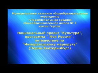 Путешествие по  “Императорскому маршруту“ ( Пермь-Кунгур-Екатеринбург).