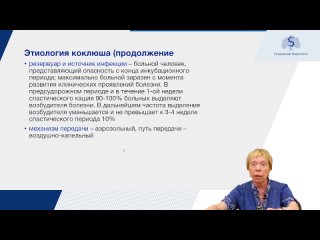 Скугаревская Ирина Олеговна: Коклюш, Паракоклюш