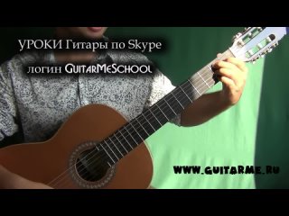 CANCION DEL MARIACHI на Гитаре. УРОК 2/4 (Отчаянный на Гитаре). GuitarMe School | Александр Чуйко