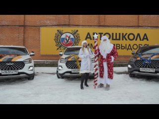 Новогодний розыгрыш от Автошколы им. Давыдова