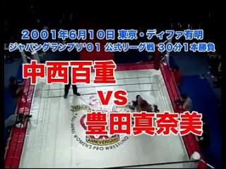 Manami Toyota vs Momoe Nakanishi (AJW 6/10/2001)