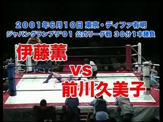 Kaoru Ito vs Kumiko Maekawa (AJW 6/10/2001)