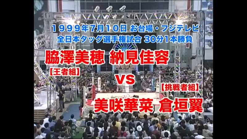 Kana Misaki Tsubasa Kuragaki vs Miho Wakizawa Kayo Noumi ( AJW 7, 10,