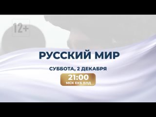 Русский Мир