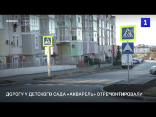 Дорогу у детского сада «Акварель» отремонтировали