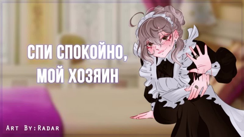 [SoftLips] 💛🧹~Твоя новая ~MOMMY~ Горничная делает тебе массаж ушек~🧹💛 (ASMR Roleplay)  (F4M) (Milf) (Maid) RUS