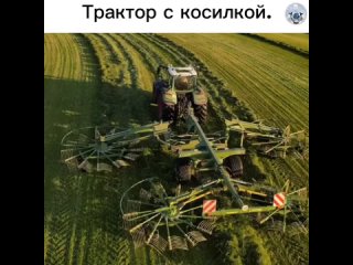 Трактор с прицепом, у которого сзади установлены крутящиеся лопасти, называется трактором с ротационным косилкой или... (видео)