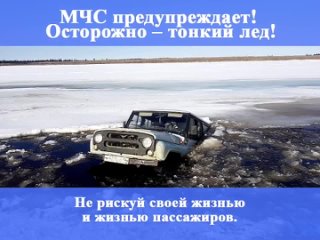 18 МЧС Тонкий лед машины_x264--online-audio-convert com