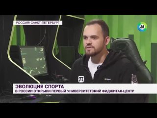 Сюжет телеканала МИР - Фиджитал-спорт вошел в учебную программу Петербургского политеха