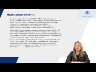 Каменская Наталья Андреевна: Система законодательства в сфере охраны здоровья граждан. Общий обзор прав пациента