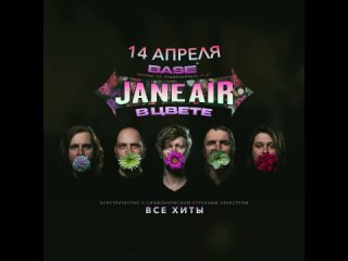 Видео от JANE AIR c оркестром | 14 апреля (вс) | Москва