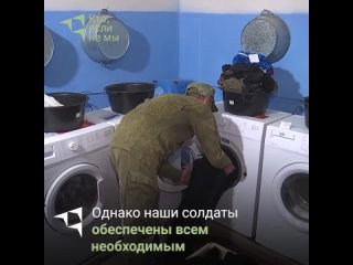 #СВО_Медиа #ТРИБУНАЛ
Каждый солдат нуждается в еде, чистоте, тепле и отдыхе.